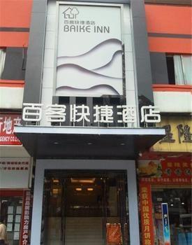 Back My Home Hotel Haizhu - Guangzhou Exterior foto