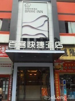 Back My Home Hotel Haizhu - Guangzhou Exterior foto